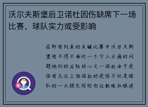 沃尔夫斯堡后卫诺杜因伤缺席下一场比赛，球队实力或受影响